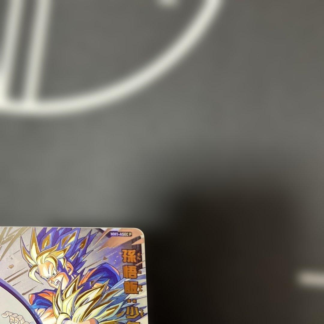 スーパードラゴンボールヒーローズ　 MM1-ASEC P 孫悟飯少年期