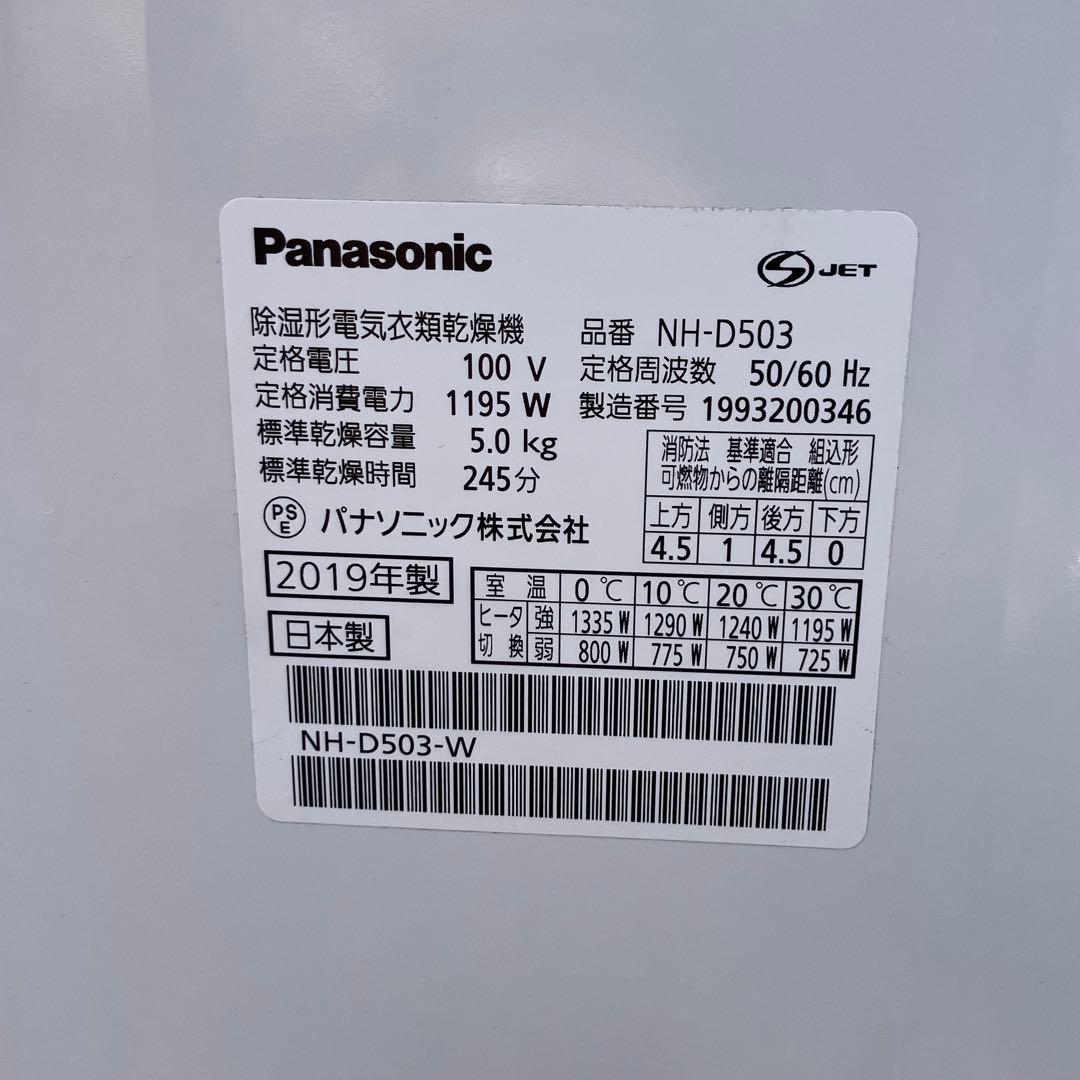 ワイランド】Panasonic パナソニック 電気衣類乾燥機