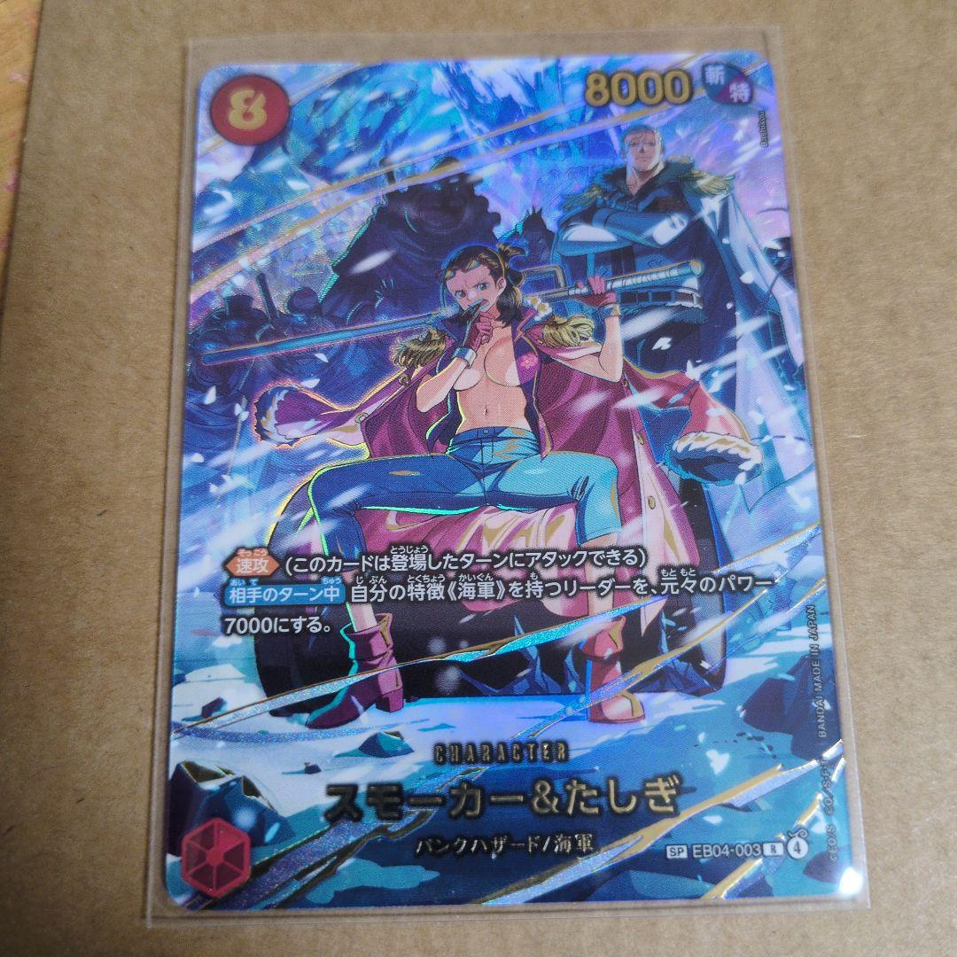 ワンピースカードゲーム　スモーカー＆たしぎ