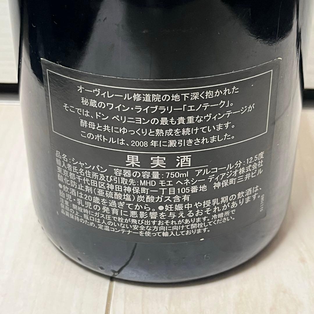 ドンペリニヨン エノテーク 1996