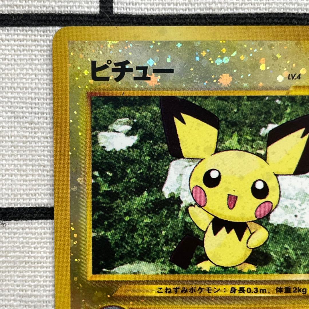 スイクンex ピチュー