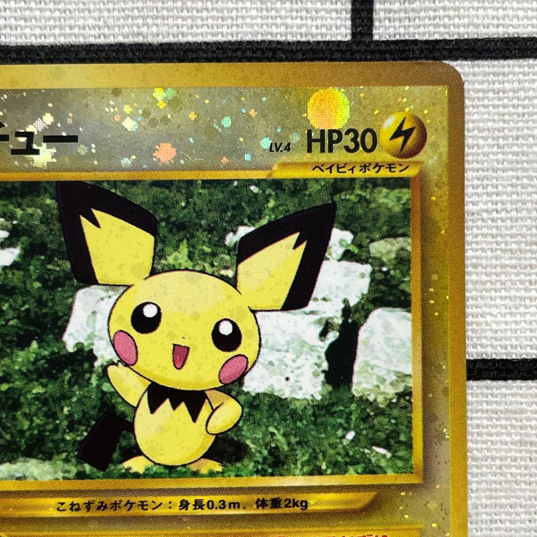 スイクンex ピチュー