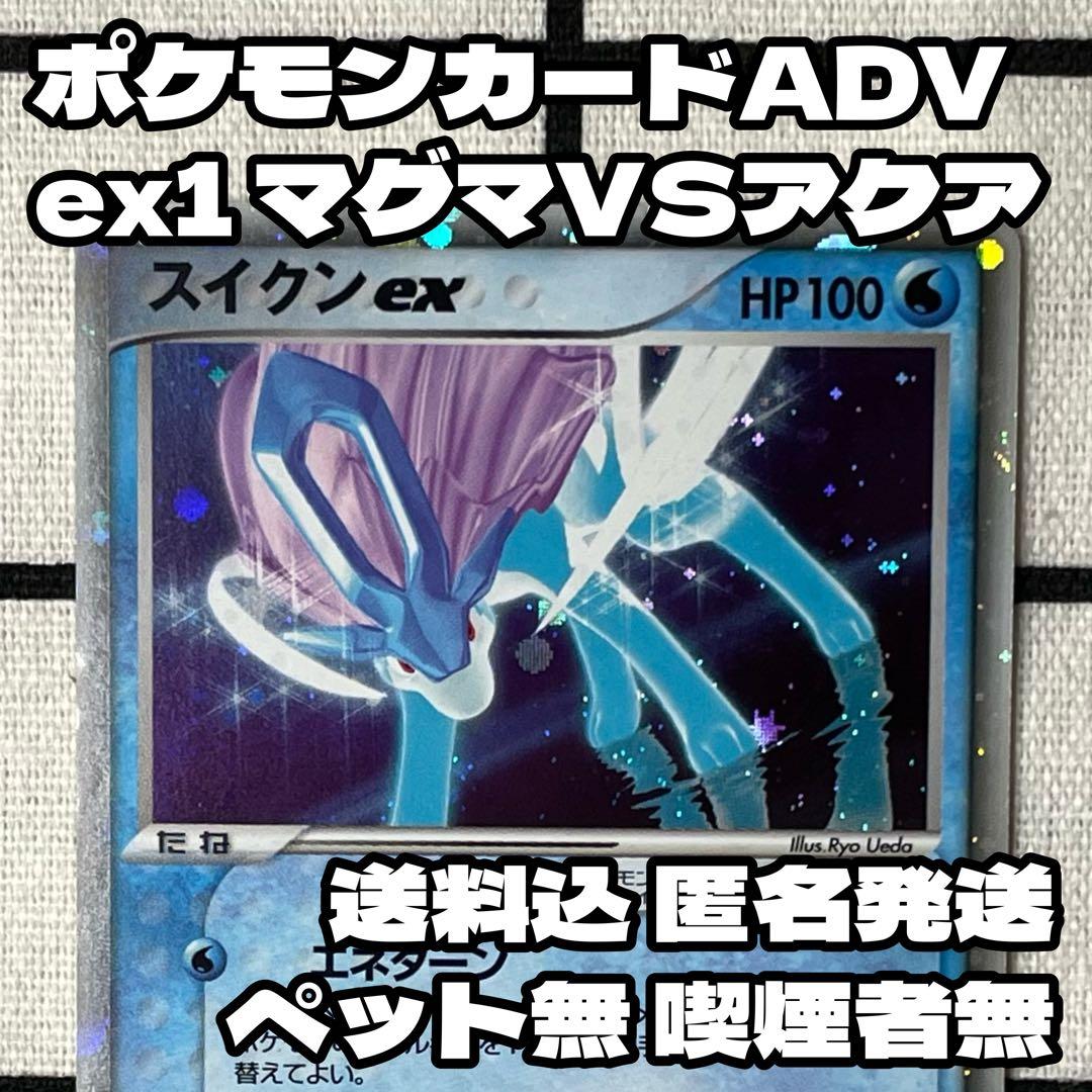 スイクンex ピチュー