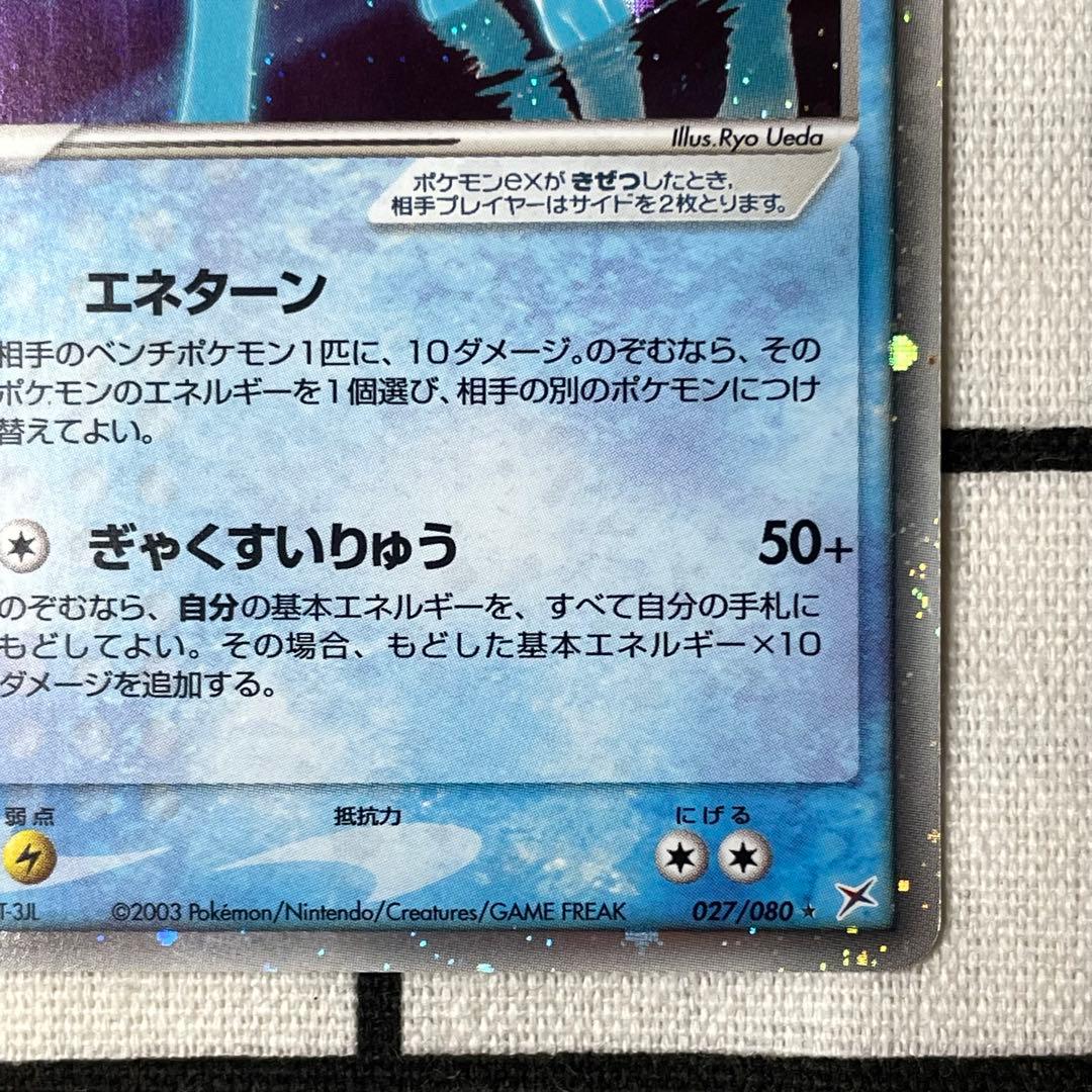 スイクンex ピチュー