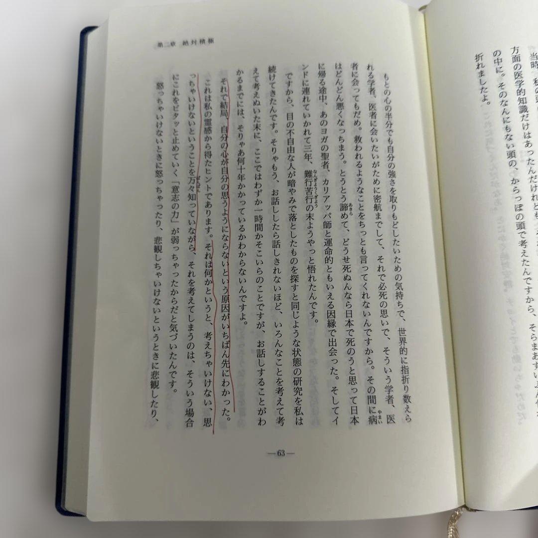希少！中村天風 成功の実現シリーズ 3冊セット＋CD付き