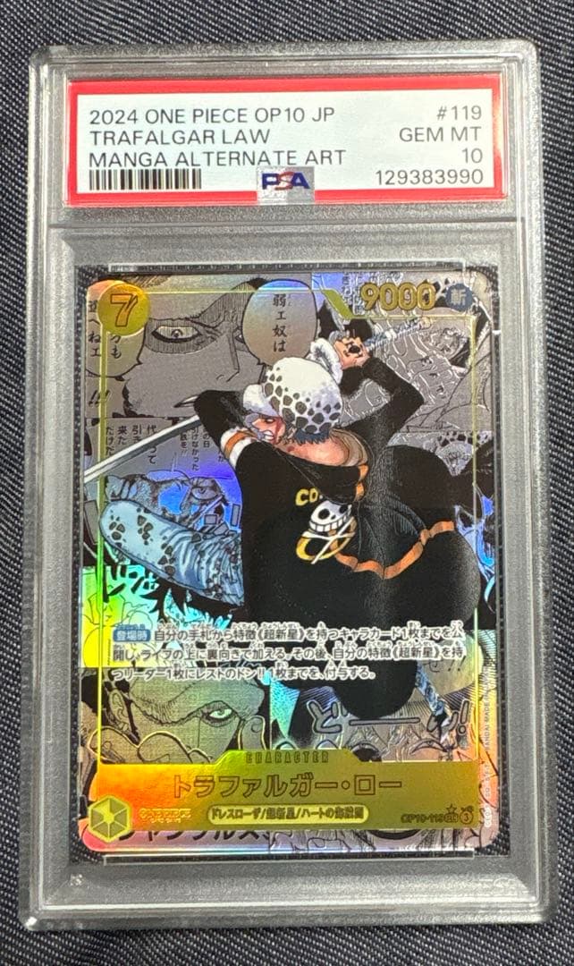 B*B様 ワンピースカード　コミパラ　ロー　PSA10