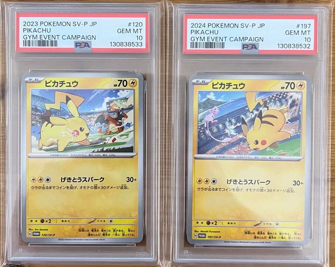 ピカチュウのジムプロモ　げきとうスパーク連番