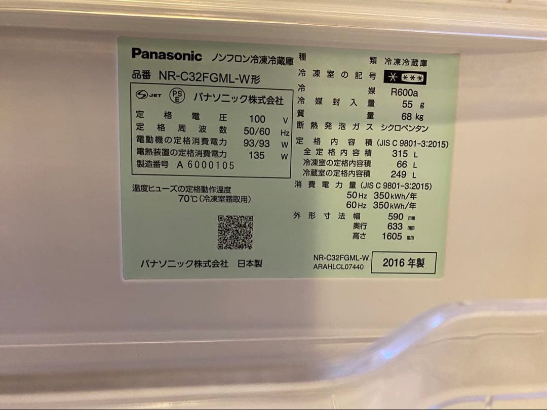 パナソニック 冷蔵庫 315L NR-C32FGML-W 白　2018年購入