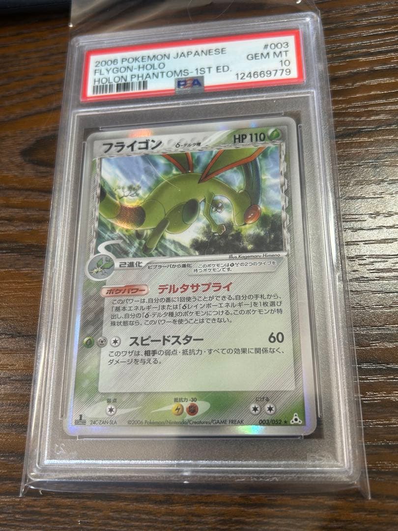 PSA10 フライゴンδ デルタ種