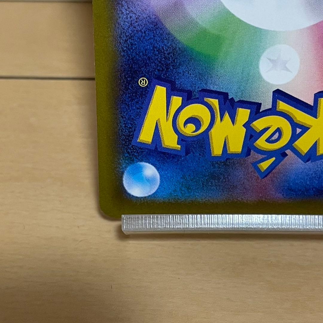 ピカチュウex　SAR M2a 234/193 SAR MEGAドリームex