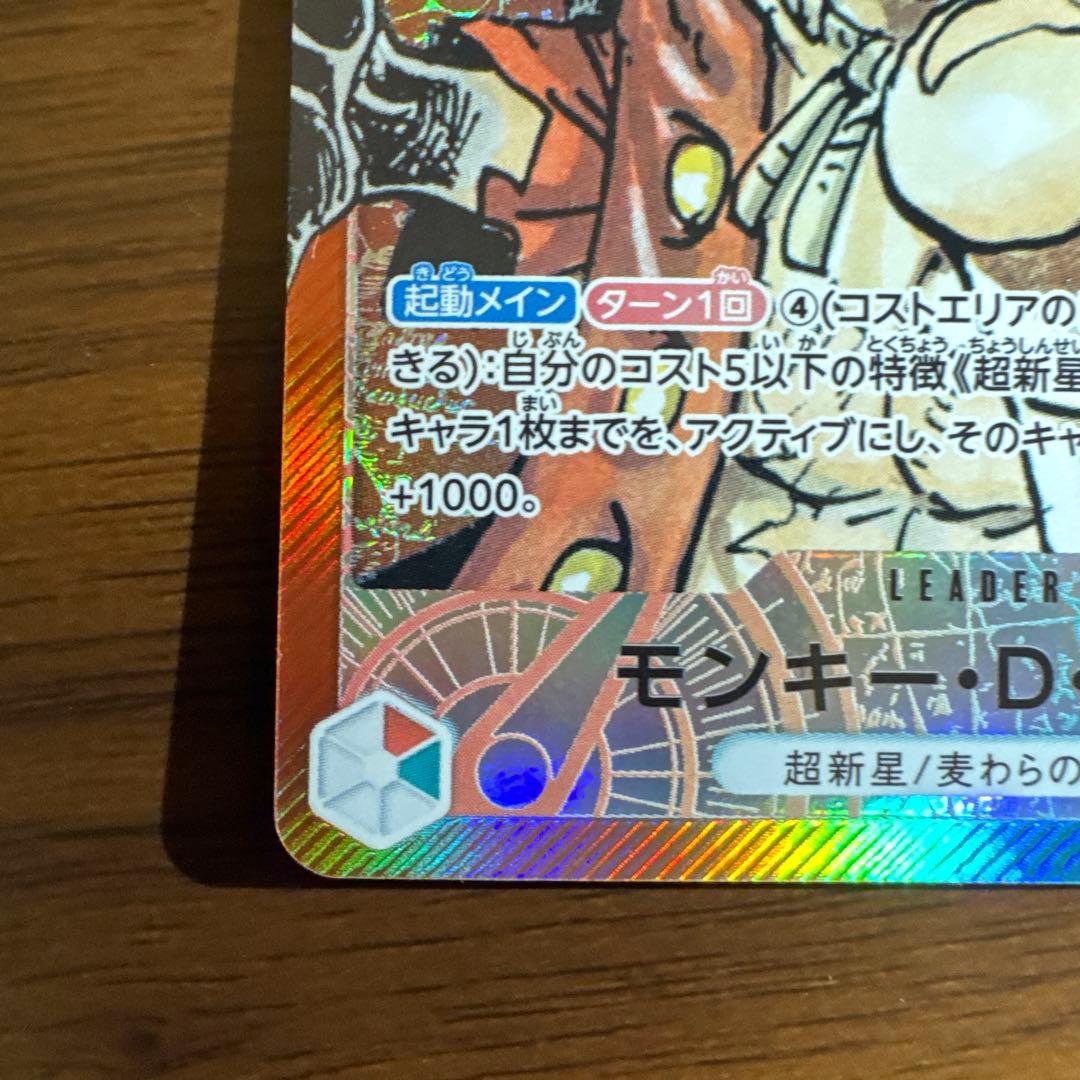 モンキー・D・ルフィ　リーダーパラレル　ワンピースカード　op01