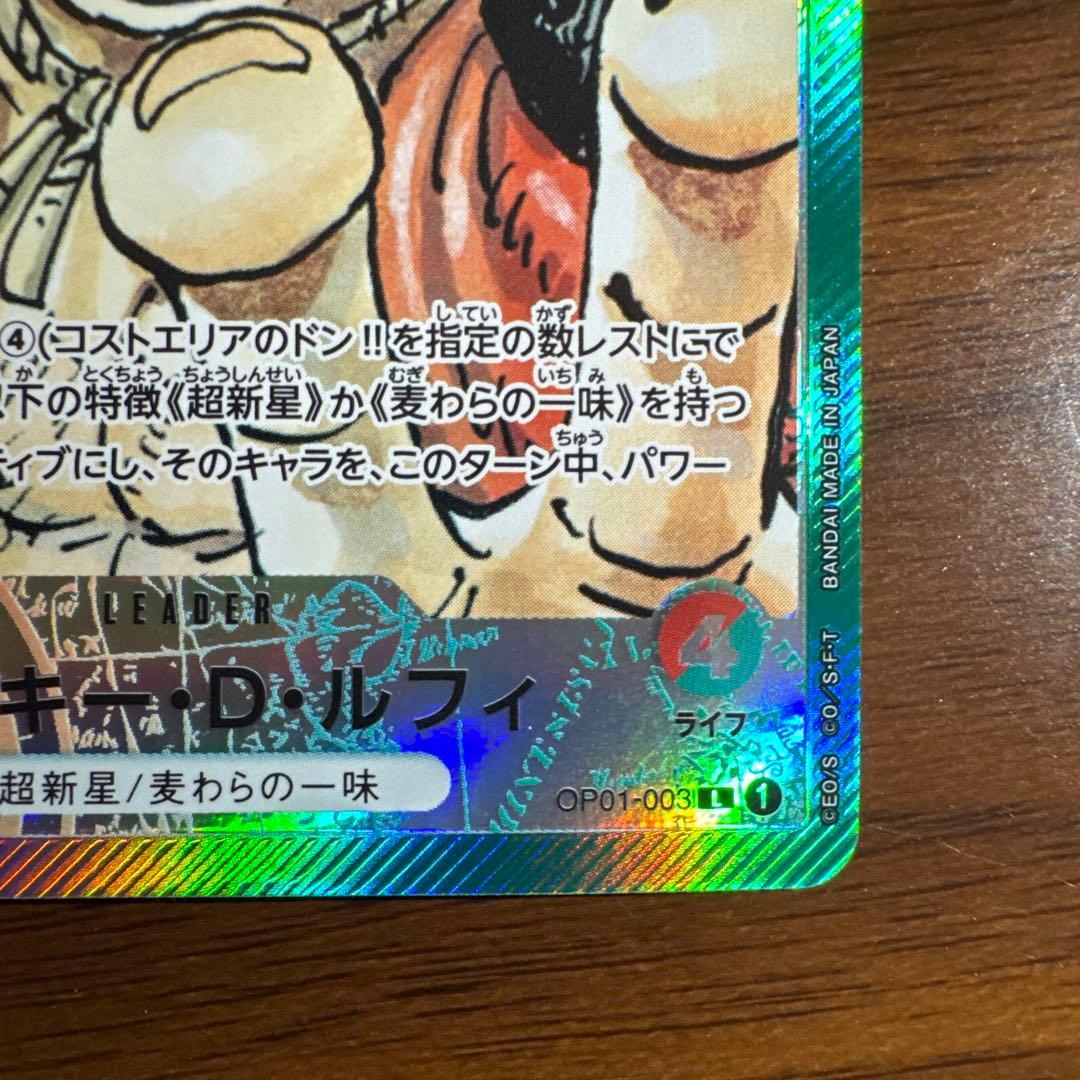 モンキー・D・ルフィ　リーダーパラレル　ワンピースカード　op01