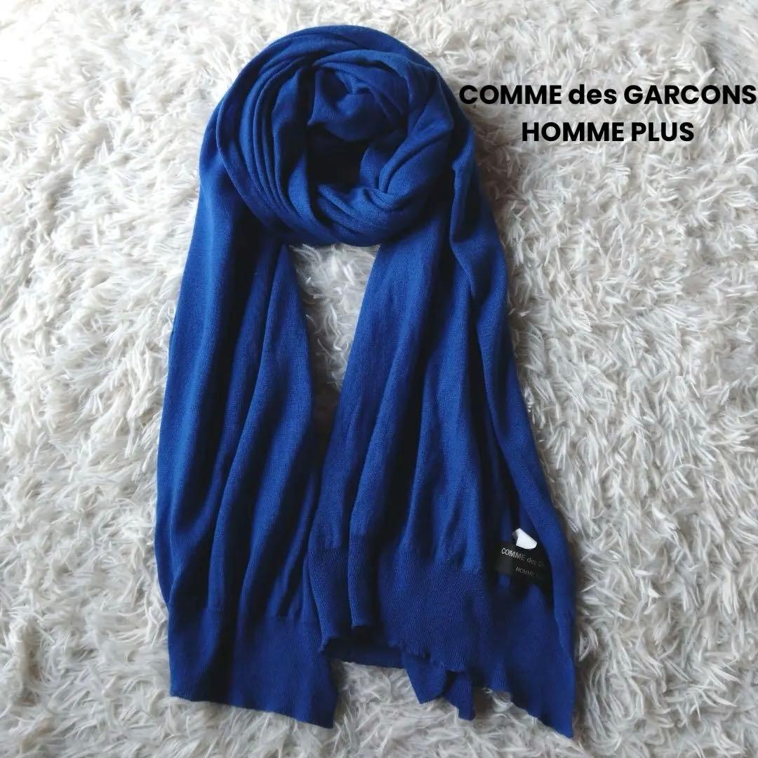 コムデギャルソン オムプリュス　ウール　大判ストール　ブルー
