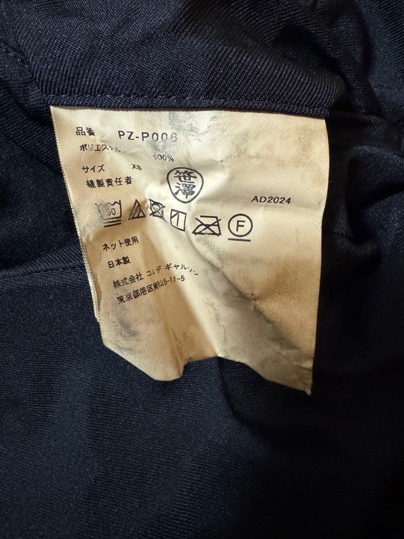 【美品】コムデギャルソンオムプリュス エステルツイル製品染加工 2タックパンツ