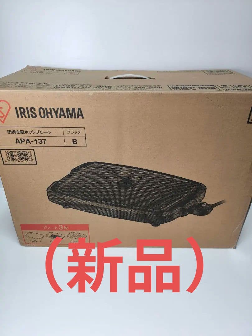 アイリスオーヤマ ホットプレート APA-137-B