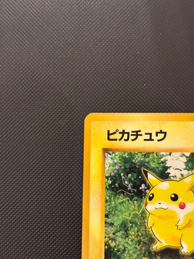 旧裏　極美品　ピカチュウ 拡張パック　第2弾　ポケモンジャングル　おまけ
