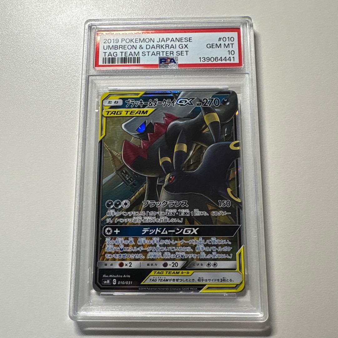 ブラッキー＆ダークライgx PSA10