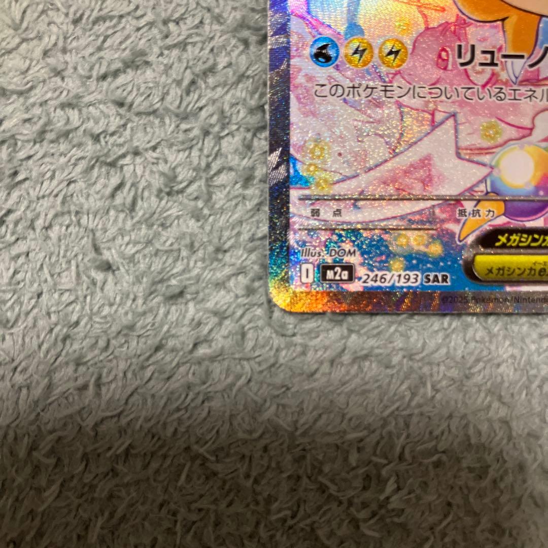 メガドリームex メガカイリュー　SAR