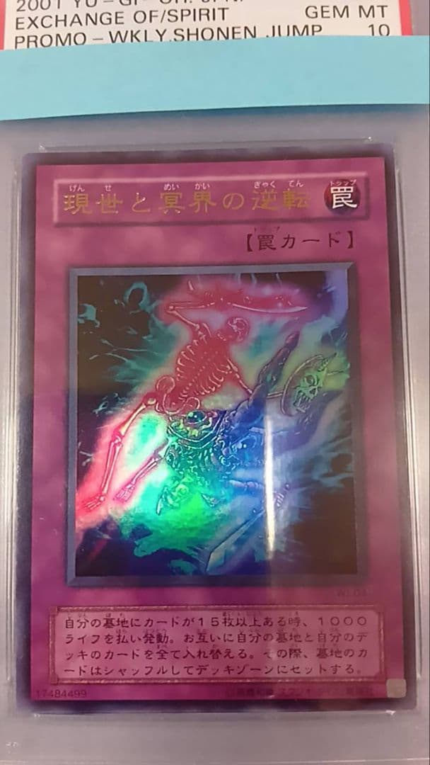 PSA10　遊戯王　現世と冥界の逆転