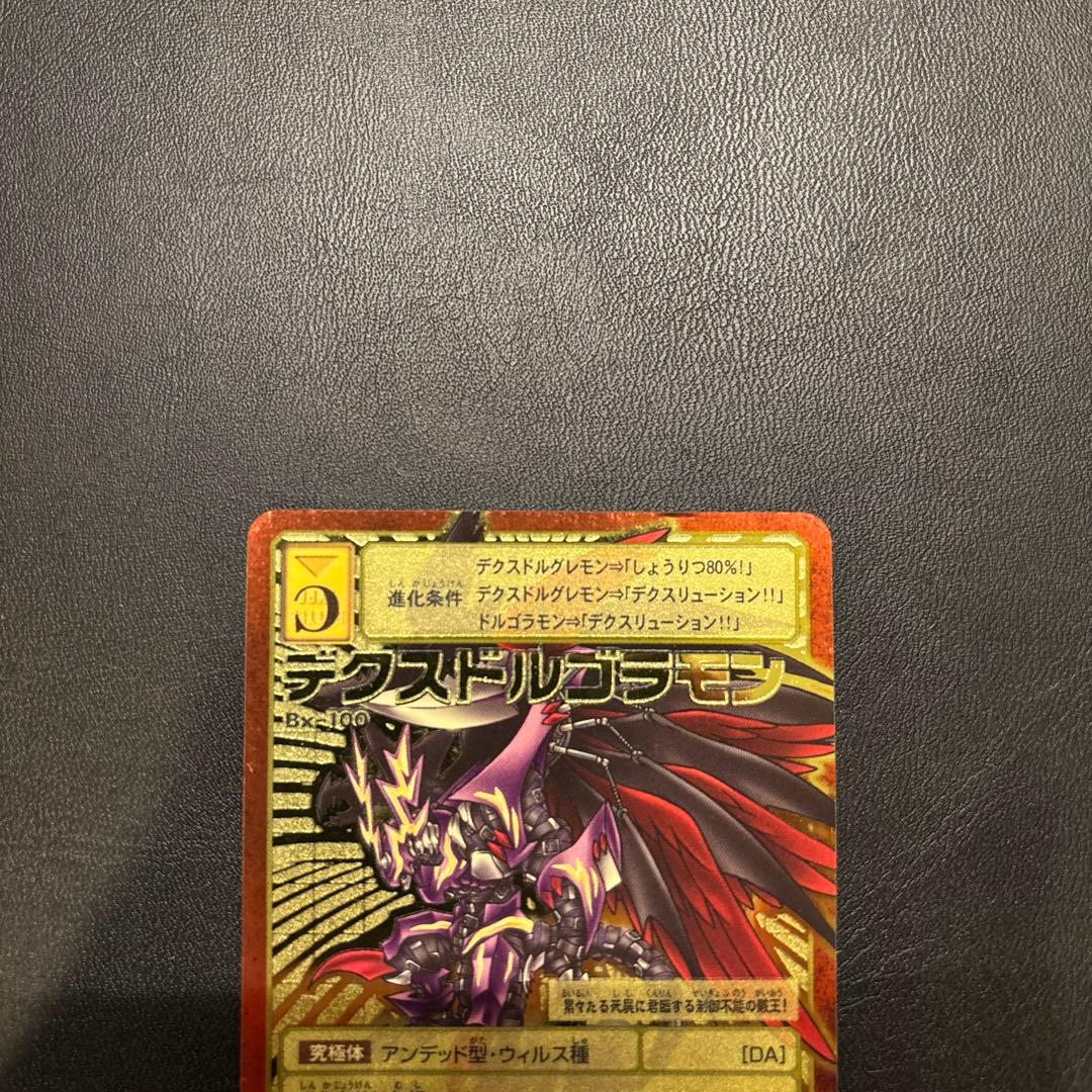 【旧デジモンカード】Bx-100 デクスドルゴラモン 2003年