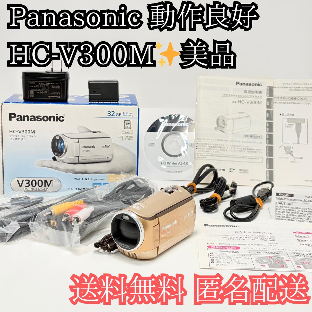 美品✨Panasonic ビデオカメラ HC-V300M 送料無料 匿名配送