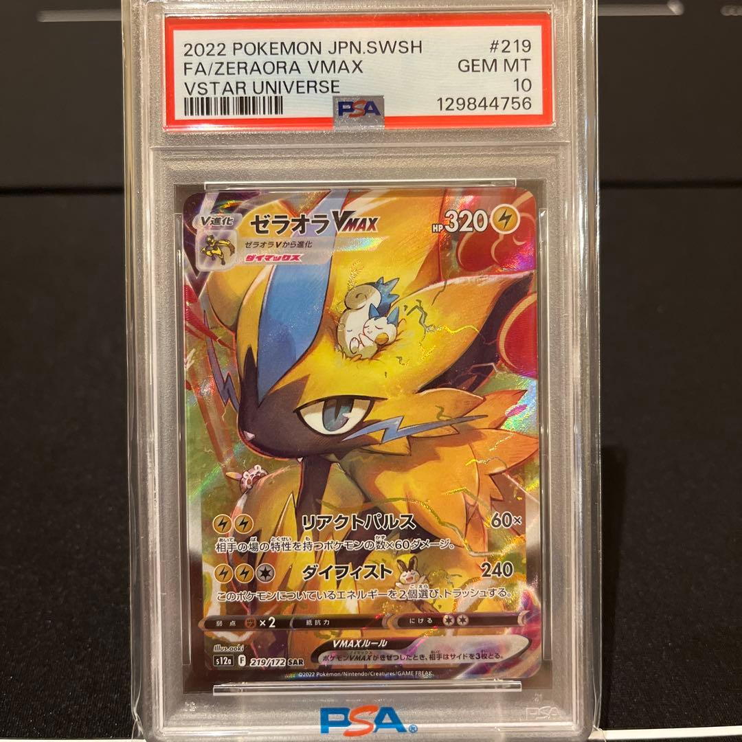 ゼラオラ VMAX FA #219 VSTAR UNIVERSE PSA10
