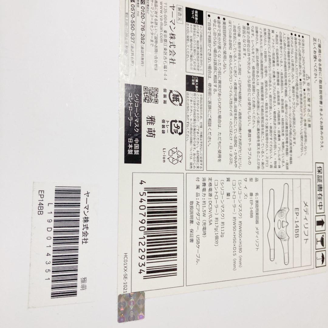 顔 ダイエット 痩せ YA−MAN EP-14BB