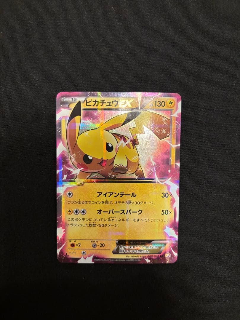 ピカチュウEX RR CP2 008/027伝説キラコレクション