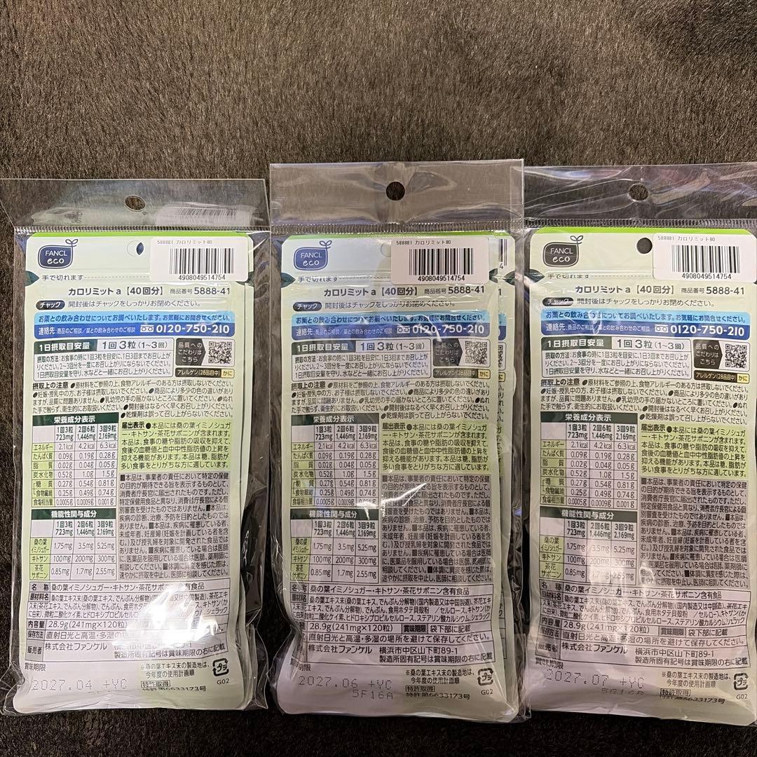 FANCL カロリミット 40粒2個入り3セット