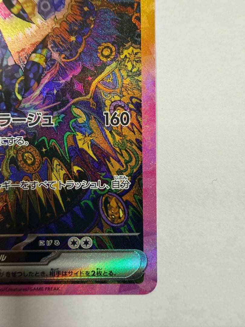 ポケモンカード　ブラッキーex SAR SV8a 217/187