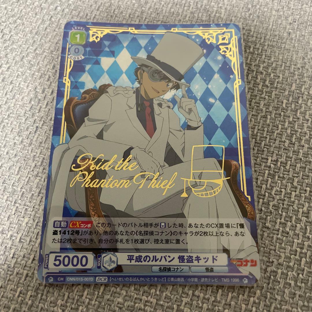 怪盗キッド　DCR