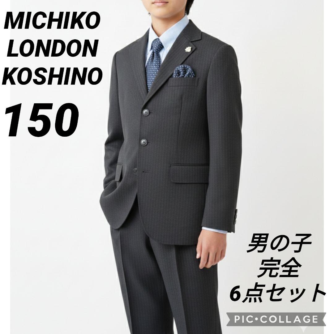 【極美品】ミチコロンドン 男の子フォーマルスーツ 150｜卒服 6点セット黒