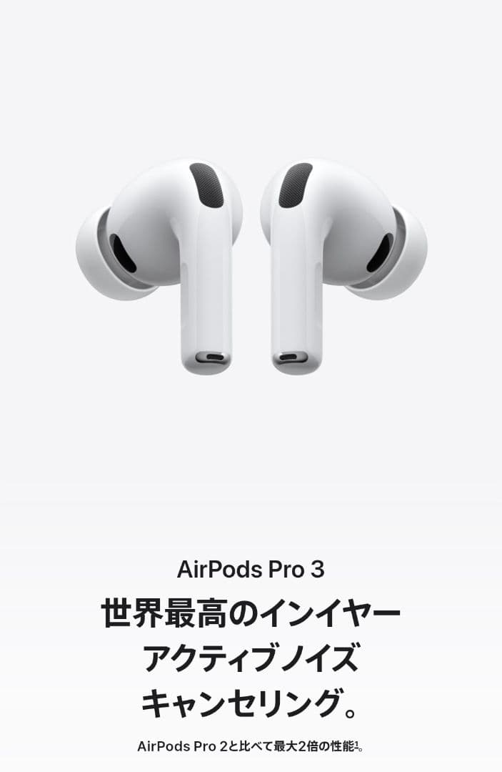 AirPods Pro 3 本体 新品未開封　アップルストア購入品