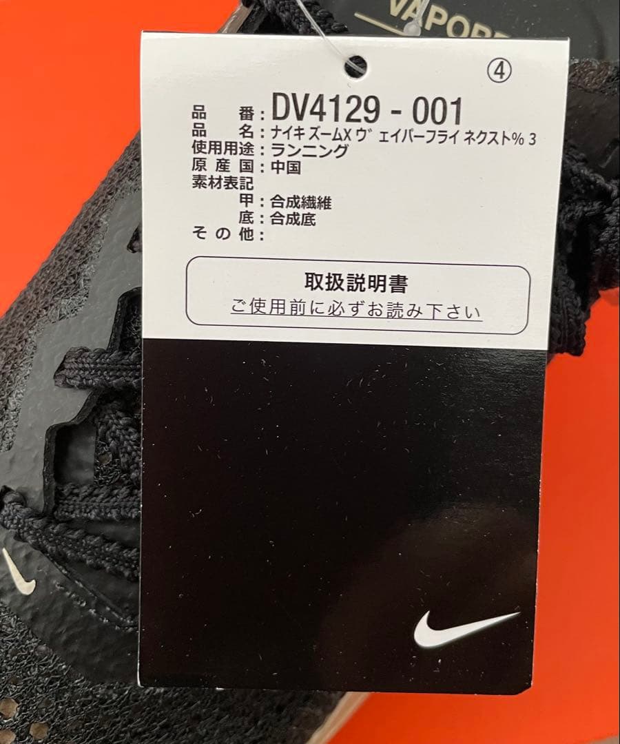 ナイキ ヴェイパーフライネクスト％3