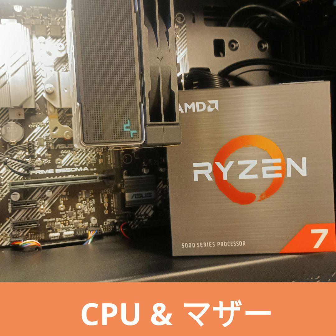 5700X & B550Mマザボ