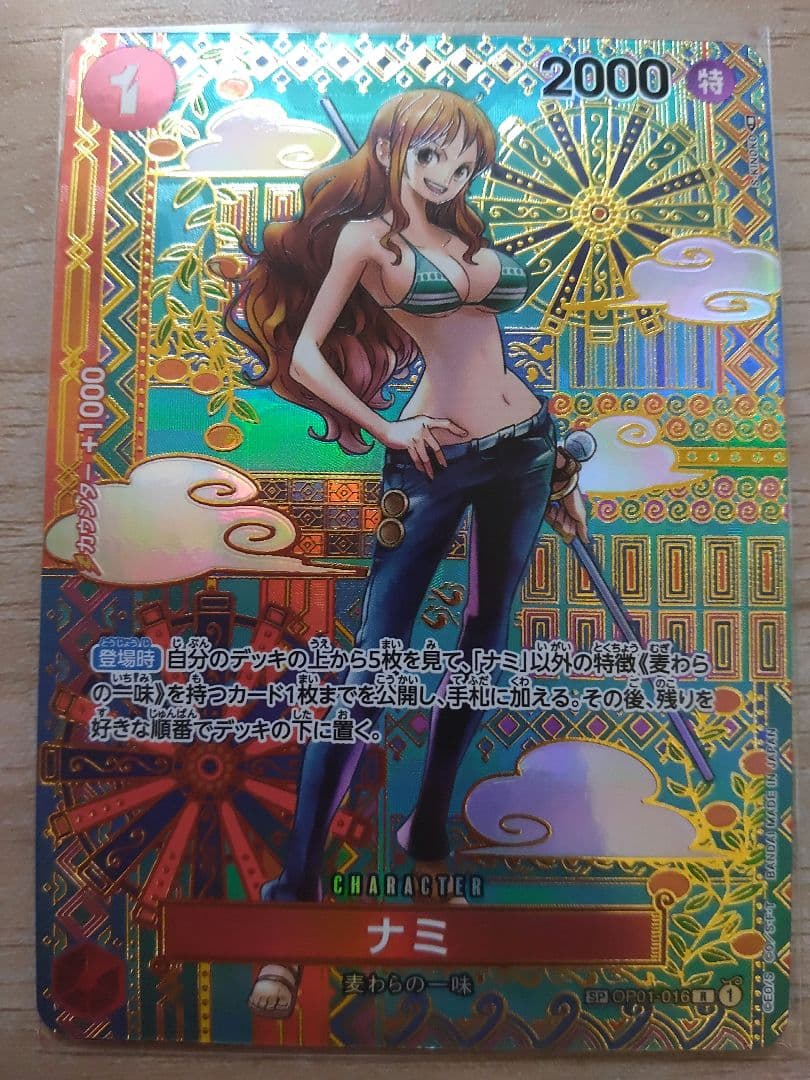 ナミ　パラレル　SP