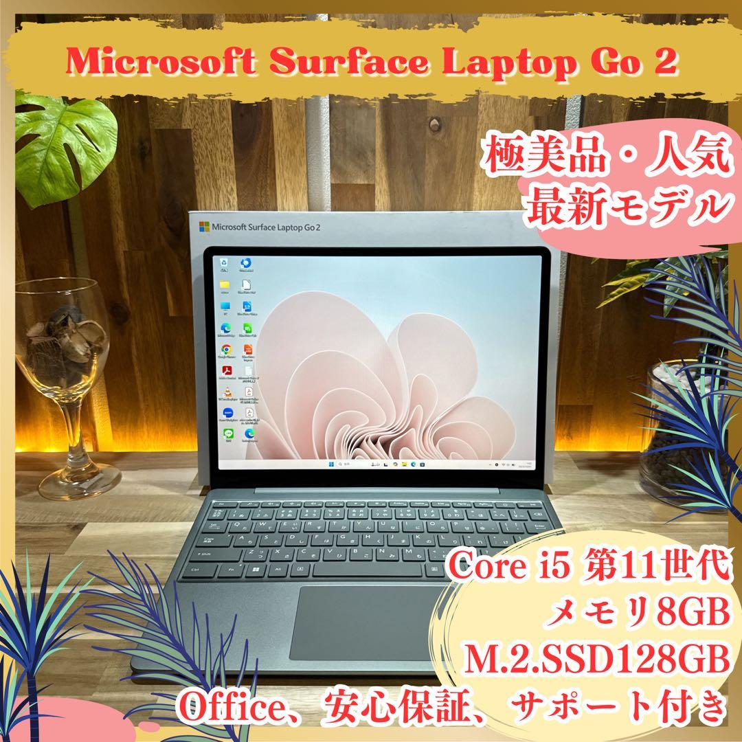 極美品‼️Surface Laptop Go2☘セージ☘第11世代☘ノートパソコン