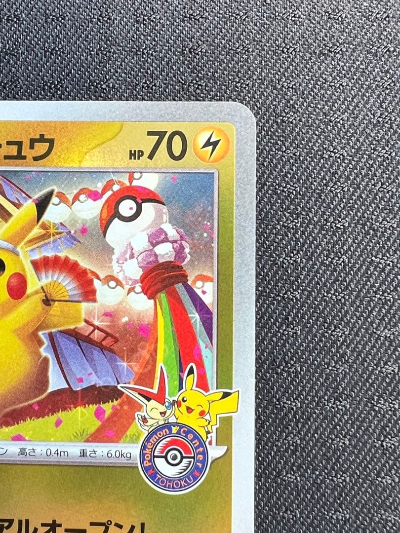 【美品】ポケカ　トウホクのピカチュウ　プロモ