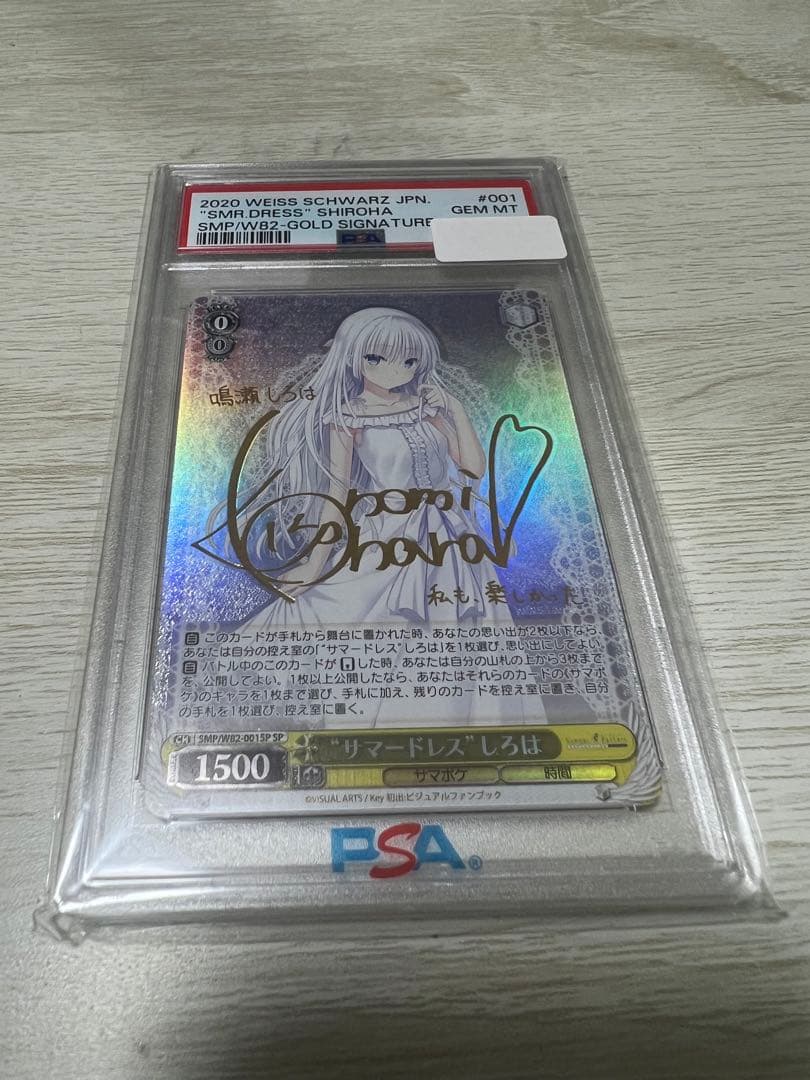 サマードレス　しろは　sp psa10
