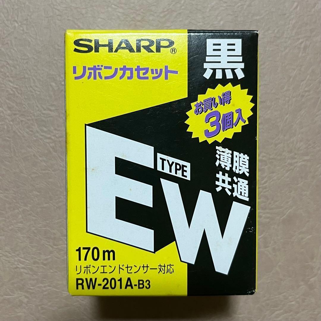 未使用 SHARP RW-201A-BK(黒) タイプEW リボンカセット ３箱