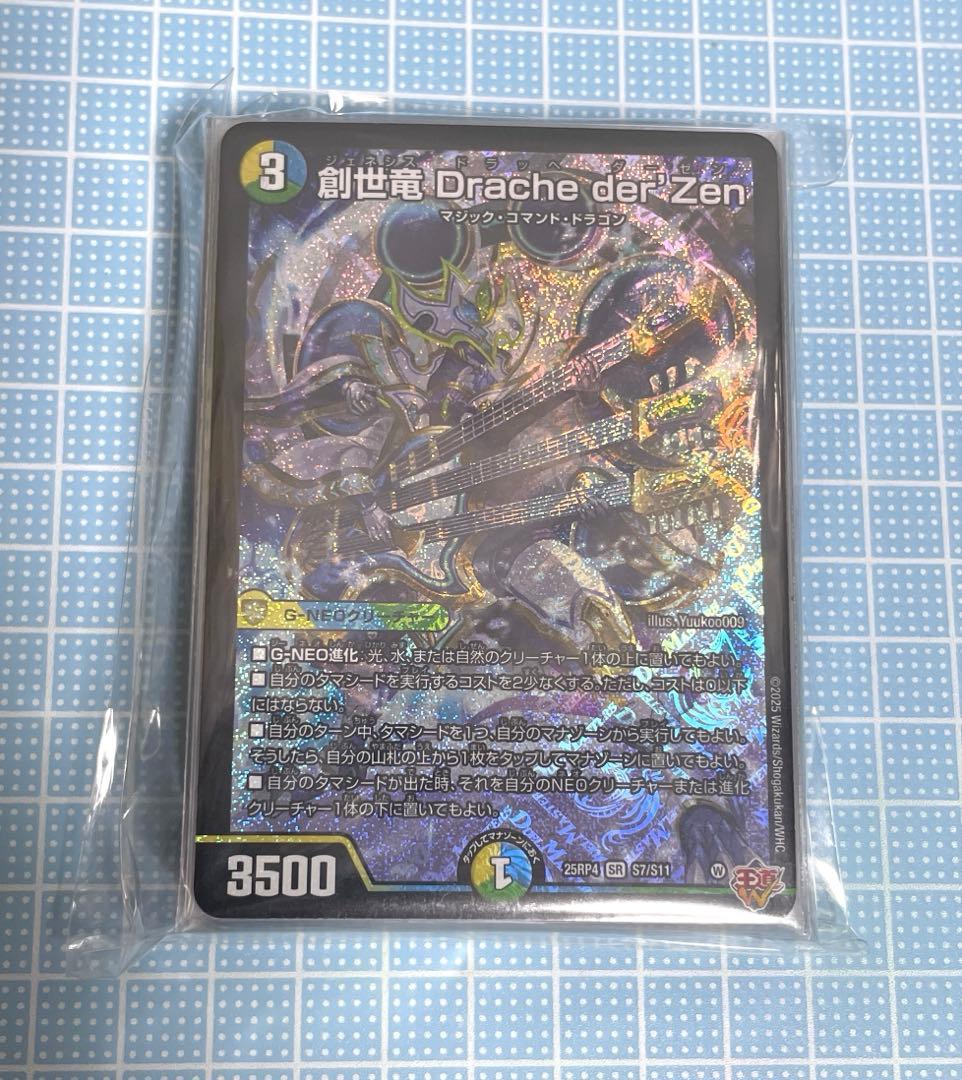 DM 4c創竜 ドラッへ 未使用 セット メルカリ便