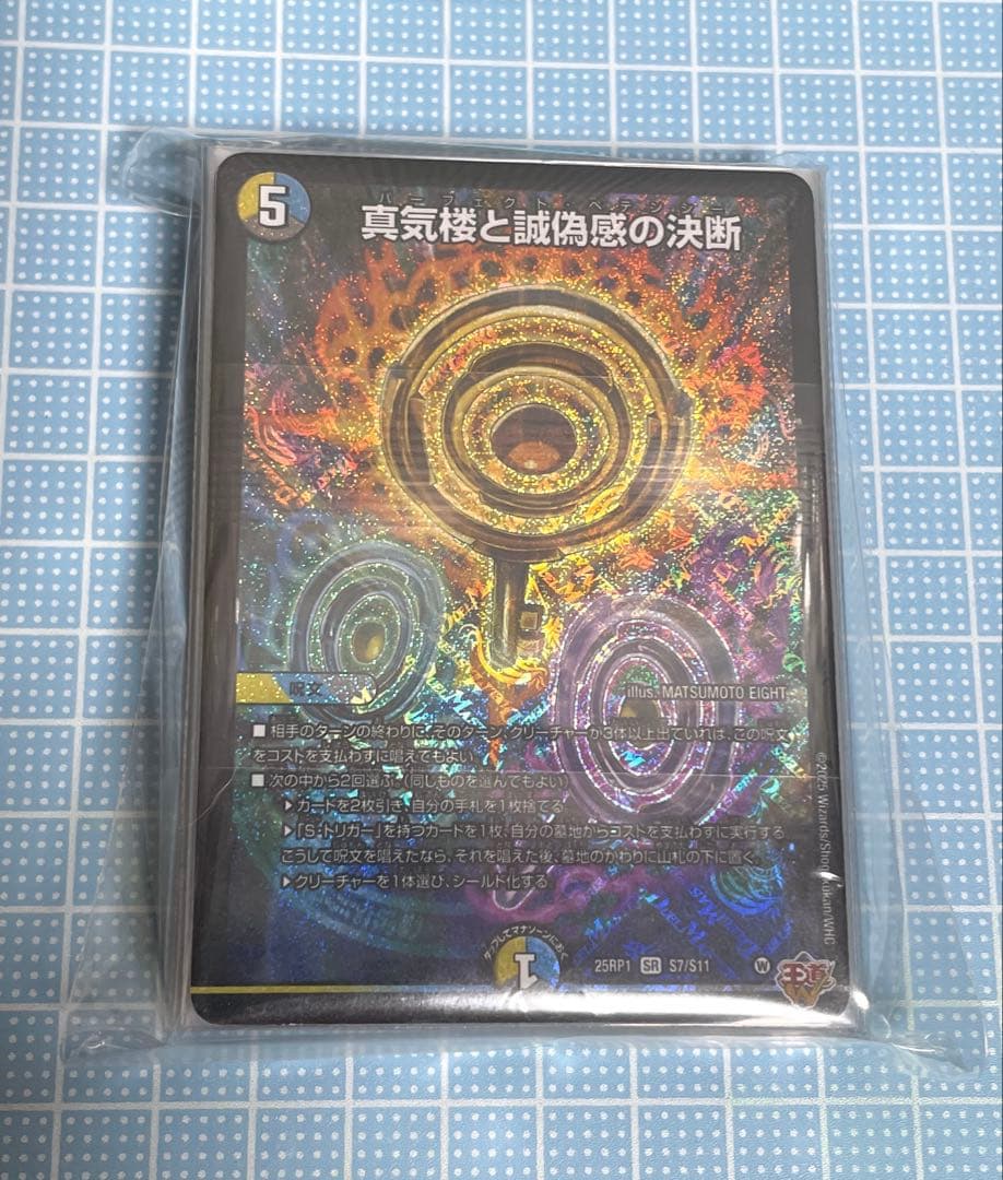 DM 4c創竜 ドラッへ 未使用 セット メルカリ便