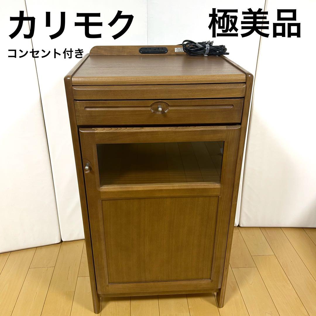 カリモク家具 電話台 FAX台 キャビネットコンセント付き karimoku