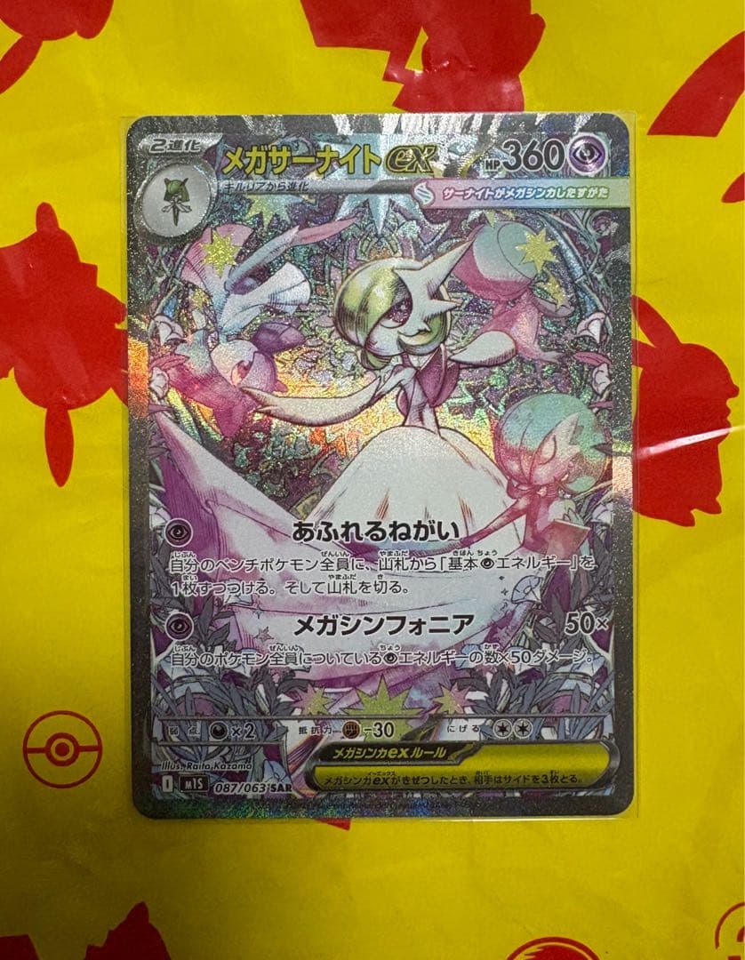 メガサーナイトex SAR 【美品】 メガシンフォニア HP360