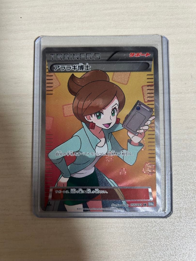 アララギ博士 SR BW8 ライデンナックル 055/051