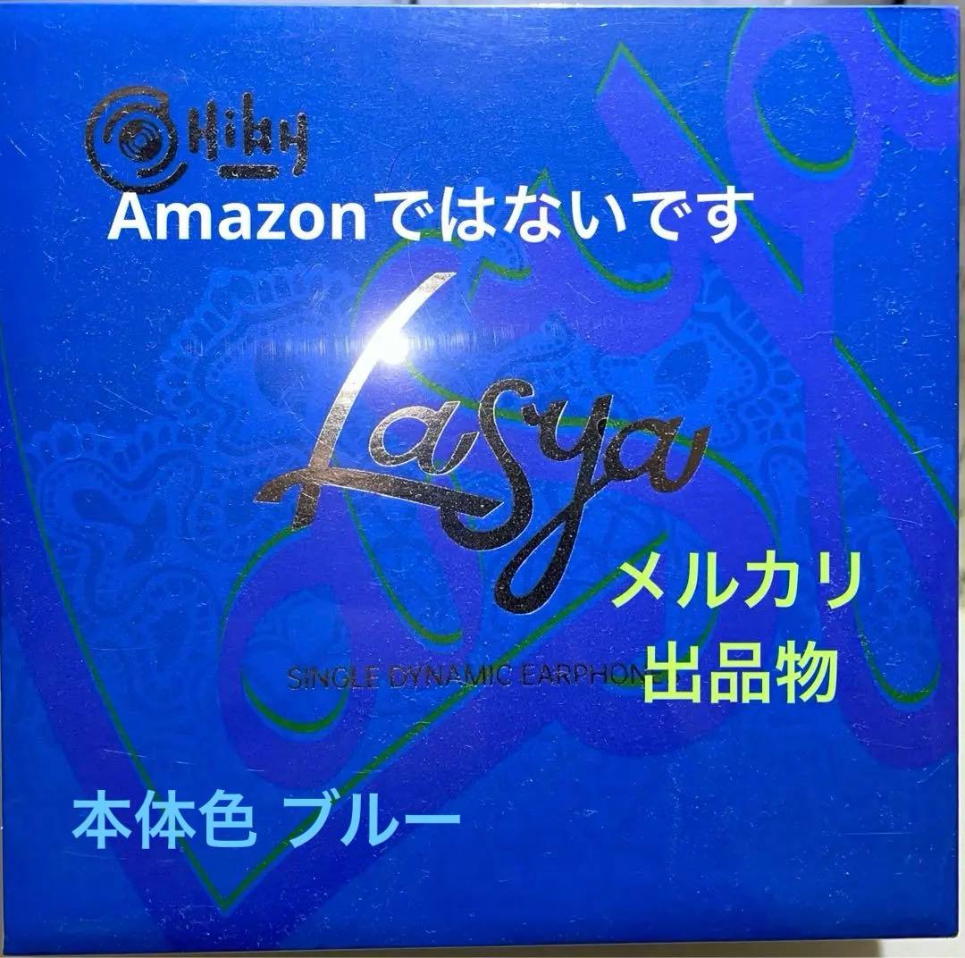 【セール】Hiby Lasya ブルー 未開封新品【保証書有】