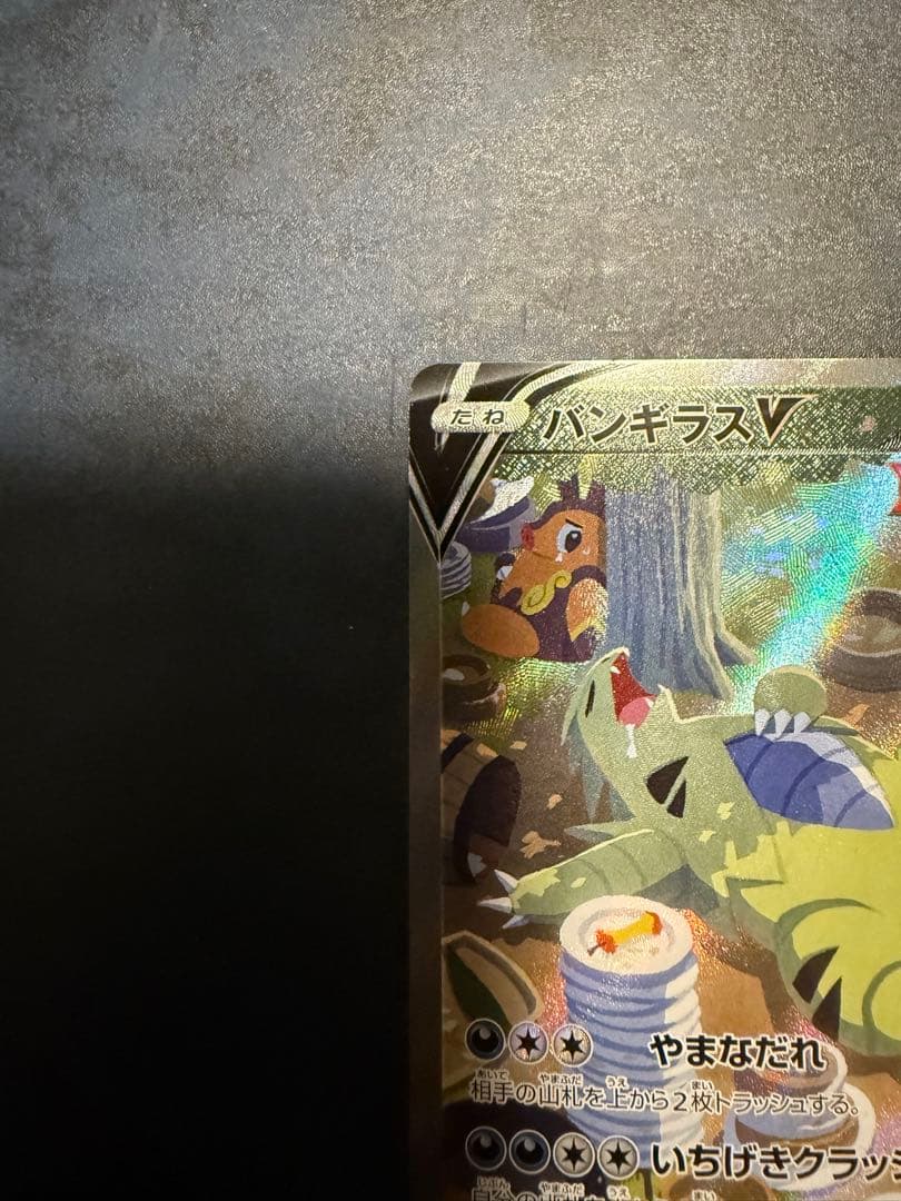 ポケモンカード バンギラスV sa sr 077/070 SR