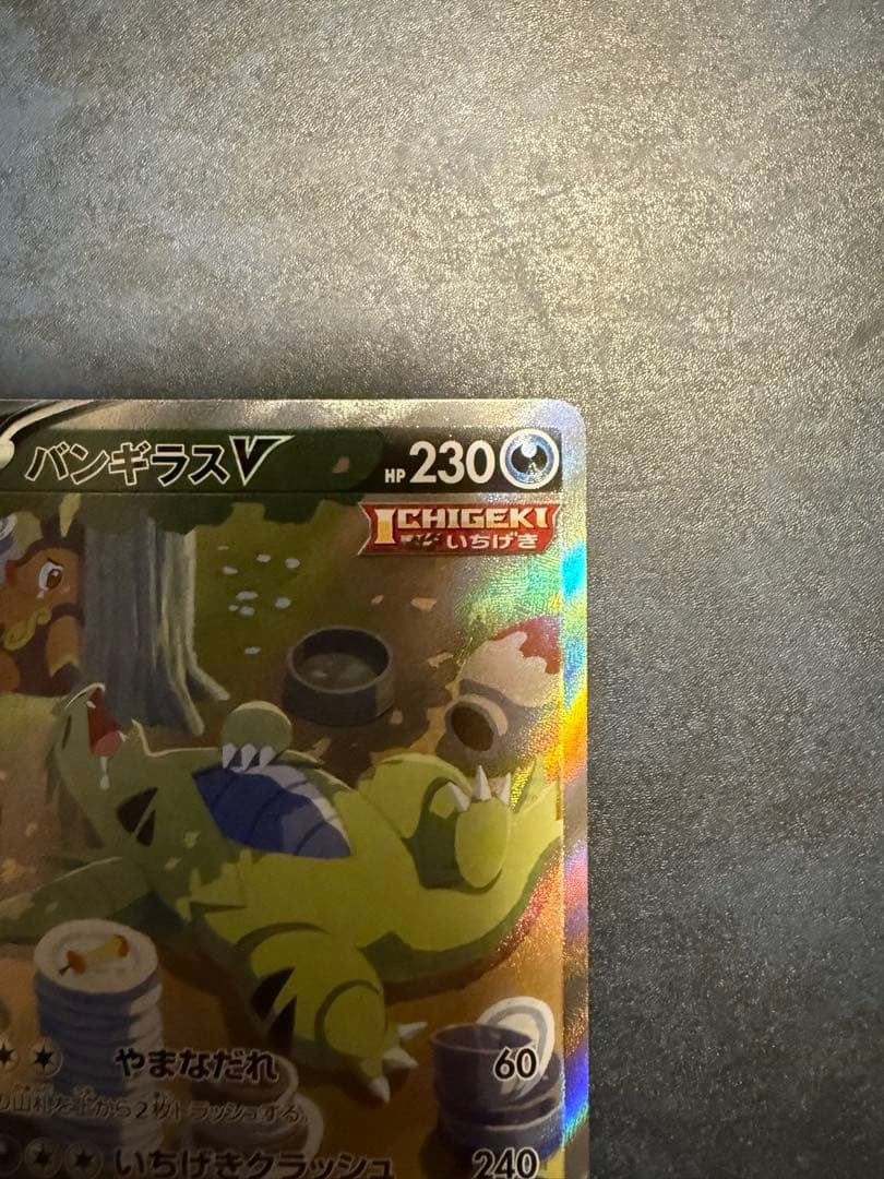 ポケモンカード バンギラスV sa sr 077/070 SR