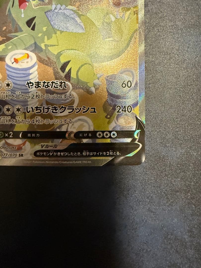 ポケモンカード バンギラスV sa sr 077/070 SR