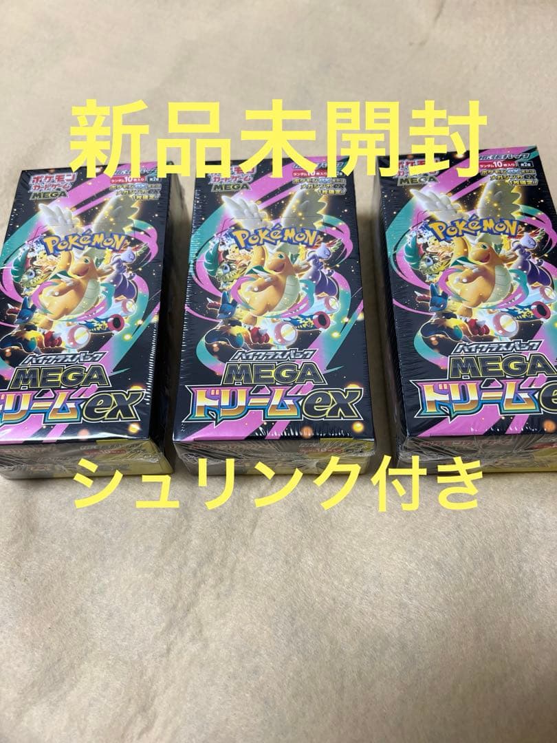 「ポケモンカード」MEGAドリームex 3BOX 新品未開封 シュリンク付き